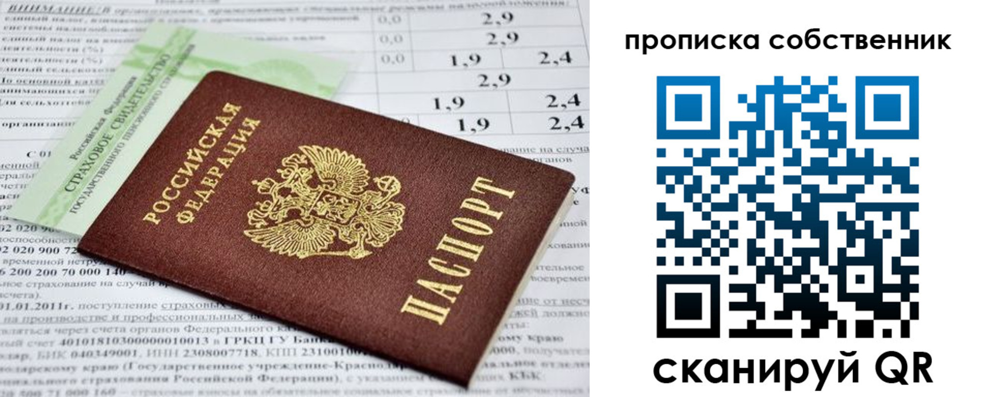 прописка 2025 в Инзе