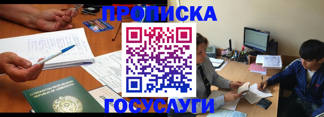 прописка для школы в Инзе