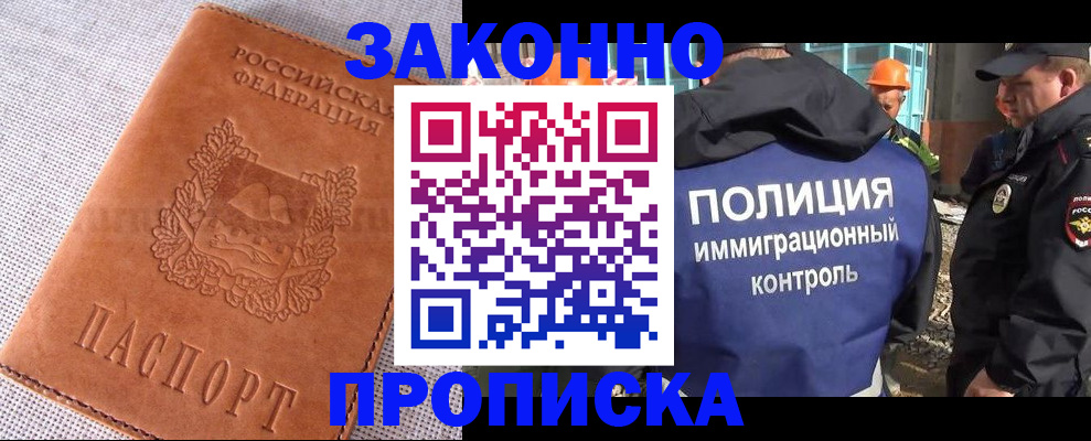 прописка для кредита в Инзе