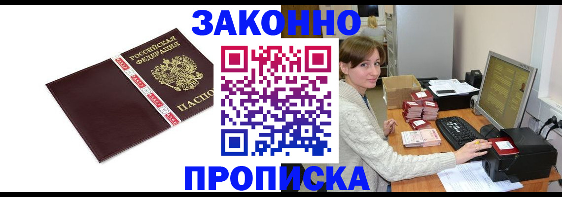 прописка штамп в Инзе