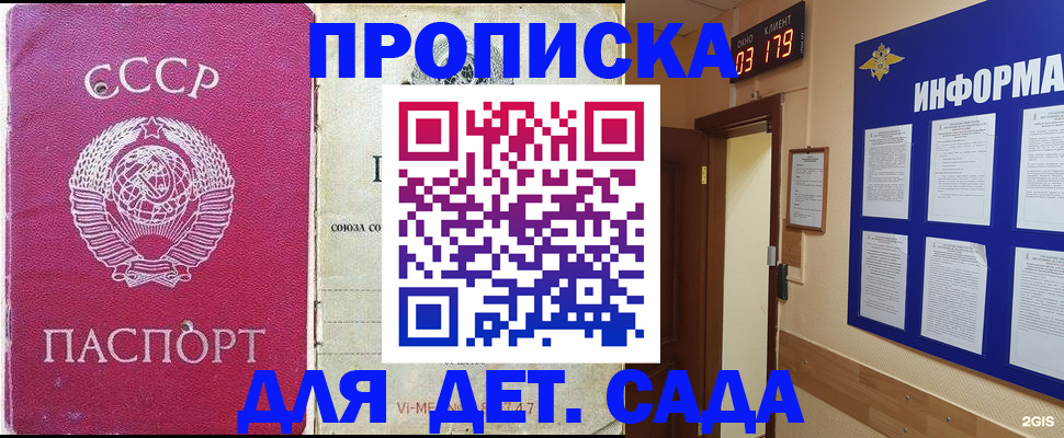 прописка ребенка в Инзе